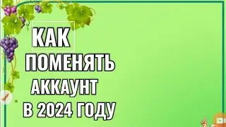 КАК ПОМЕНЯТЬ АККАУНТ В ЮТУБЕ В 2024 ГОДУ КАК СМЕНИТЬ АККАУНТ В YOUTUBE?