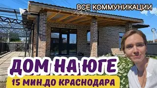 #краснодар Дом 117 кв.м., свет, газ, вода. Цены от 9,5 млн. Звоните 89180707127 #домнаюге #купитьдом