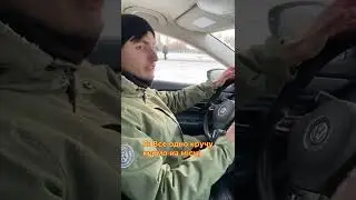 Не крути кермо на місці😂