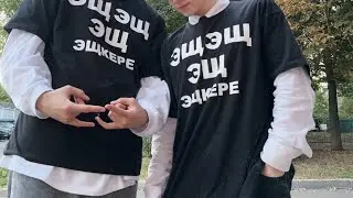 Лизогуб, Давид Туров - ЭЩ ЭЩ (Speed up)