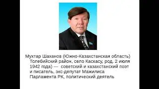Мухтар Шаханов - Отрарская поэма о побежденном победителе, или Просчет Чингисхана
