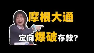 摩根大通炸了，精准爆破、存款數據被毀、貸款保存完好…這你也信？【柳行長】