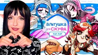 АЛЬТУШКА ДЛЯ СКУФА DLC (все концовки) #2