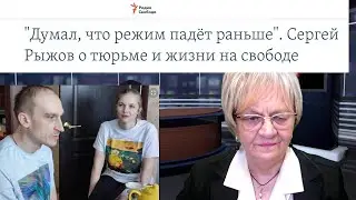 Сергей Рыжов о жизни до тюрьмы, в тюрьме и немножечко на воле. Огонь-новости. ч.1. Радио 
