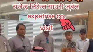 राजेन्द्र लिङ्देन ले #expertise#company#ma इन्पोटेन कुरा  राख्नु भको राजेन्द्र #भिडियो_अन्तिम_सम्म