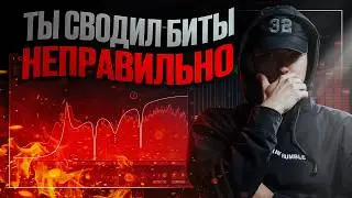Как сводить биты в 2026?
