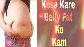 kese kare belly fat ko jaldi khatam
