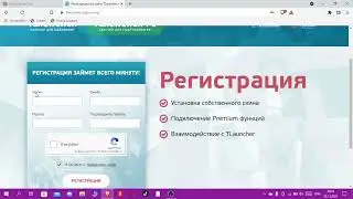 как зарегестрироватся, сделать скин и скачать тлаунчер