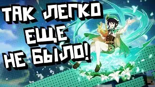 Мой ПЕРВЫЙ ВЕНТИ | GENSHIN IMPACT