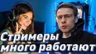СТРИМЕРЫ - РАБОТЯГИ // Айтипедия про Европейских людей и стримеров