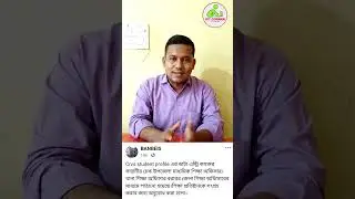 ইউনিক আইডির ডাটা এন্ট্রির সম্মানী পেয়েছেন কি? জেলা শিক্ষা অফিস/উপজেলা মাধ্যমিক শিক্ষা অফিসে খোঁজ নিন