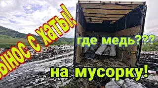 Вынос с хаты! что интересного на этот раз, прогуляемся по мусорке, что интересного на свалке?