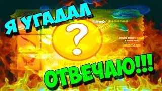 CSCARD.RU #17 - Наконец-то угадал!!!