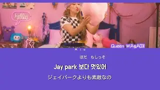 日本語字幕かなるび歌詞 【Jay Park (Feat. CHANGMO) (Prod. THE NEED) - 퀸 와사비 (Queen WA$ABII)】