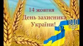 День захисника України