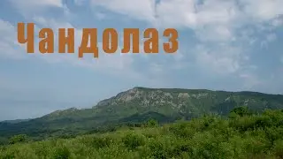 Чандолаз