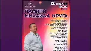 Концерт памяти Михаила Круга 12.01.2023 и мои костюмы для сцены. Одежда оберег