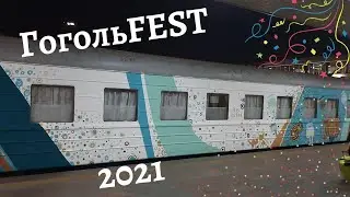 Перший рейс ГогольTRAIN зі станції Київ-Пасажирський, 13.08.2021