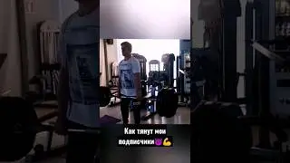 Учим ребят тянуть💪