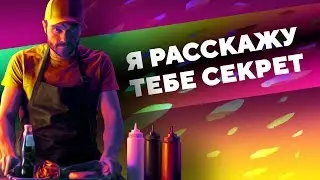 Я расскажу тебе секрет | Fellow