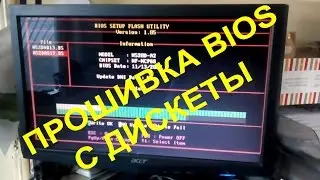 Firmware BIOSTAR motherboard BIOS from a floppy disk
