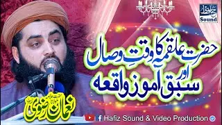 Hazrat Alqama Ka Waqat e Wisaal - New Byan By Hazrat Allama Noman Rizvi