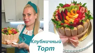 Клубничный торт для лентяев. Пошаговый рецепт от Ирины