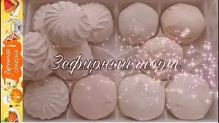 Зефирный торт без выпечки