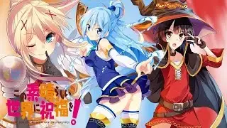 Богиня благословляет этот прекрасный мир [Anime] Kono Subarashii Sekai ni Shukufuku wo!