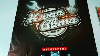 АВТОКОМПЛЕКС "КЛЮЧАВТО" СМОЛЕНСК 2023