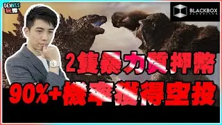 2隻暴力質押幣 l 90%以上機率獲得空投 l 有錢無腦懶人之選 l $OP l $PYTH【#BlackboxAlgorithm #Dennis玩幣 #程式交易 #加密貨幣 # Crypto】