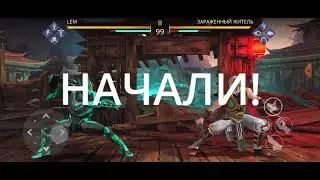 Бой с Зараженный житель. Сюжет 