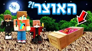 חיפשנו את האוצר של בן זיני! (וולוג #1)