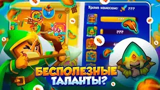 RUSH ROYALE 26.0 | ЛУЧНИК С ТАЛАНТАМИ | ЗАМЕНА БОРЕЯ? | РАШ РОЯЛЬ