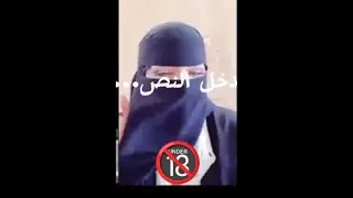 جزائري بدو يتزوج سعودية شوف وش ردت علي 🤣🤣🔞