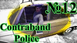 Contraband Police - Поддельные документы №12