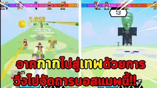 Roblox แมพ Anime Clicker Fight ที่ฝ่าฟันอุปสรรคทุกอย่างแล้วไปจัดการบอสส!!! การAFK นี้มันอะไรกันนนนน