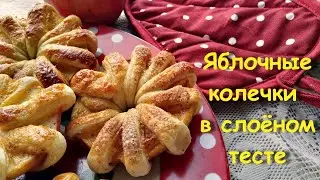 Яблоки в тесте. 2 ингредиента. Красиво и вкусно!
