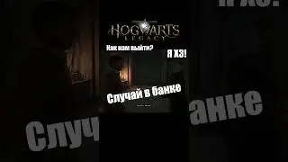Мои приключения с профессором 😄Полное видео на канале #hogwartslegacy #ХогвартсНаследие  #юмор_2023