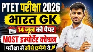 Ptet model paper 2026 | Ptet live class 2026 | Ptet paper 2026 | Ptet b.ed exam 2026 | b.ed exam