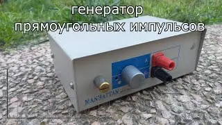 Генератор прямоугольных импульсов