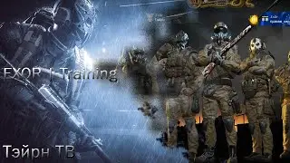 WARFACE : НОВЫЙ СОСТАВ - ТРЕНЬКА | Exor