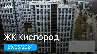 ЖК Кислород в Сочи ➤новостройка от застройщика в мкр Бытха ➤видео отчет на 29 марта 2024 ➤AVA в Сочи