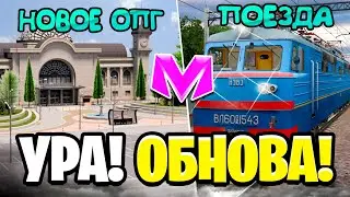 😍УРА! ОБНОВА на МАТРЕШКА РП! - ПОЕЗДА, НОВОЕ ОПГ, АМНИСТИЯ, МУЗЫКА В МАТРЕШКЕ (CRMP MOBILE)