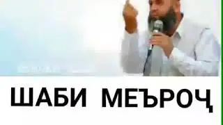 Мусалмон якбор   тамошо   кн