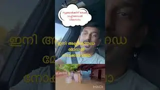 മഴവെള്ളകെട്ട് /നന്നായി തള്ളി വികസിപ്പിക്കുന്നുണ്ട്  #kochi #rainkerala