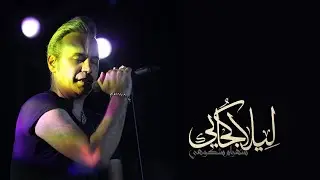 Shahram Shokoohi - Leila Kojaiee | (شهرام شکوهی - لیلا کجایی)