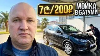 #66. БАТУМИ. Автомойка в Батуми. Мойка на Пушкина. Car Wash in Batumi
