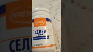 СЕЛЕН от компании Эрсаг