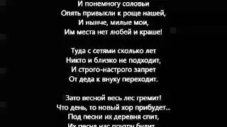 Качая младшего сынка (Соловьи)